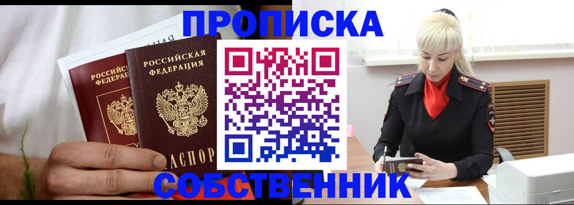 временная регистрация в квартире в Котельниково